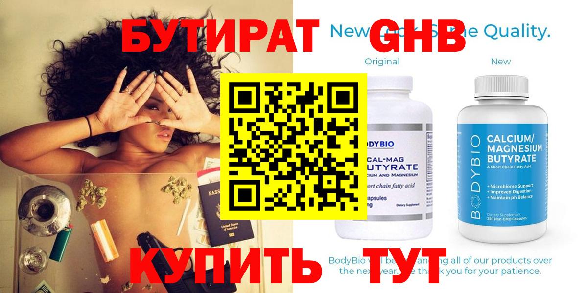 БУТИРАТ  Вход с VPN  Рубцовск  БУТИРАТ 1.4BDO 
