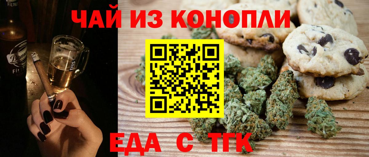 Рубцовск  Еда ТГК конопля  Вход с VPN 