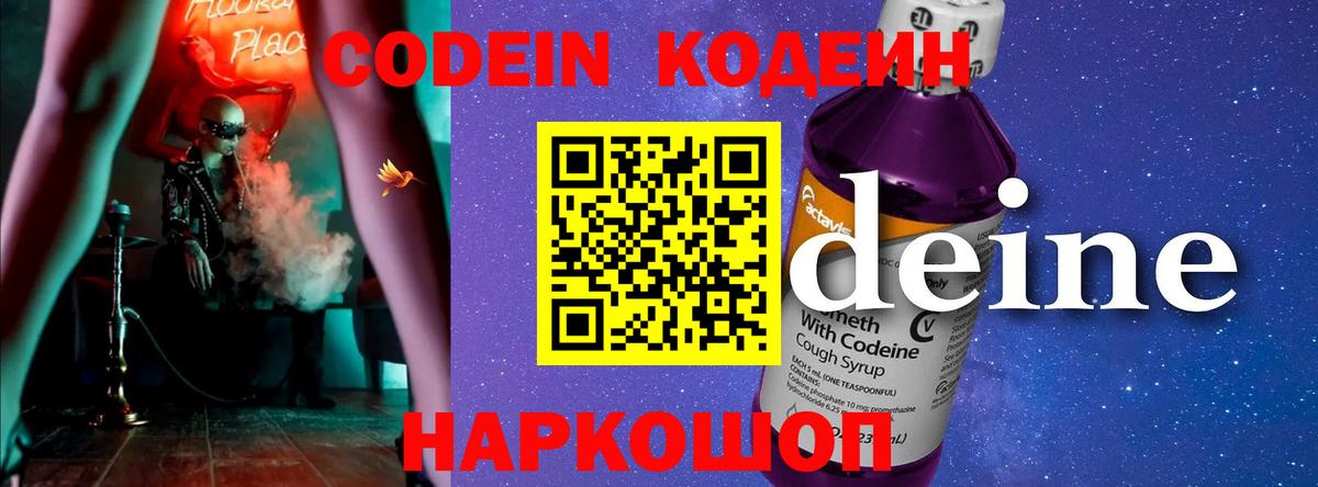 Codein Purple Drank Рубцовск