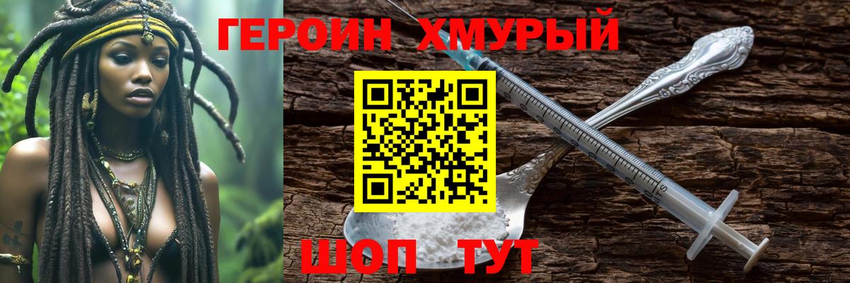 ГЕРОИН хмурый Рубцовск