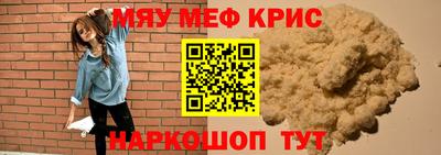 мефедрон VHQ Славянск-на-Кубани