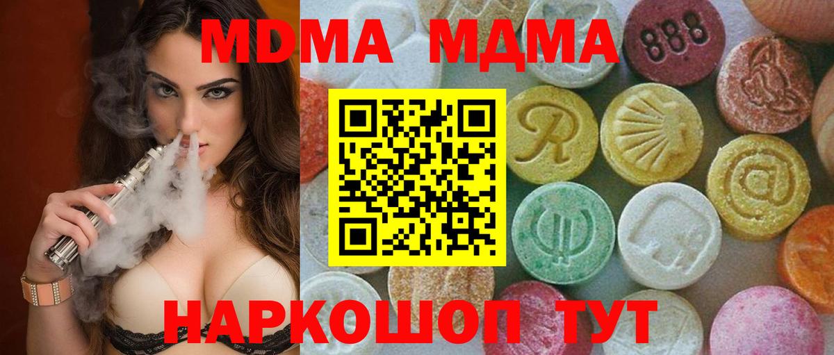 Рубцовск  МДМА VHQ  МДМА  Вход с VPN  МДМА кристаллы 