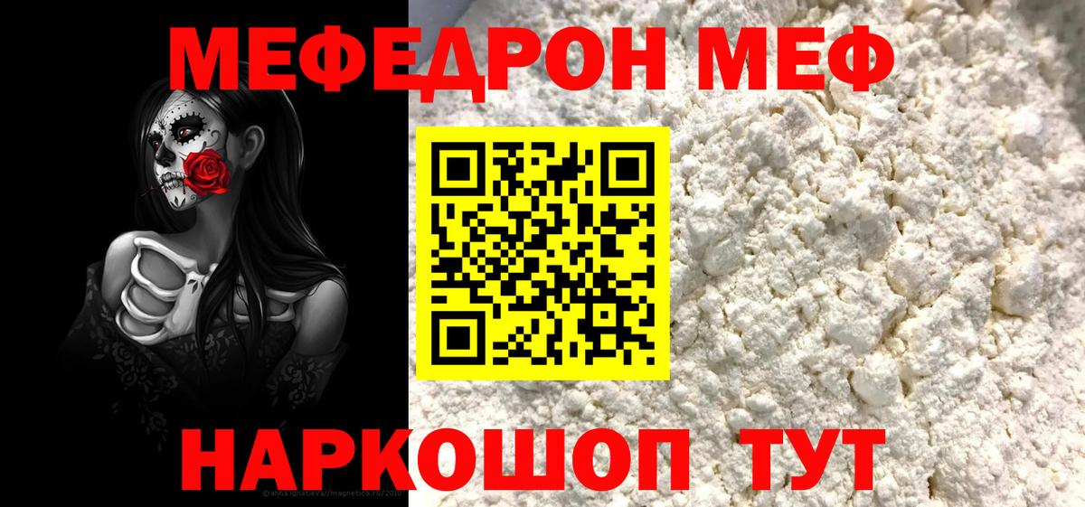 МЕФ мука Рубцовск