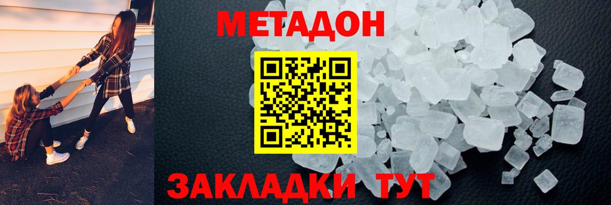 МЕТАДОН methadone Рубцовск