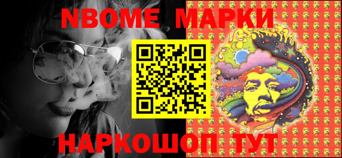 Марки NBOMe 1500мкг  Марки NBOMe 1500мкг  Рубцовск  Вход с VPN 